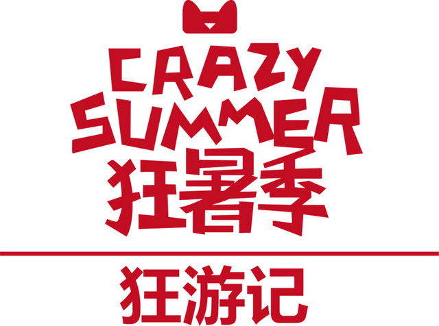狂暑季促销素材