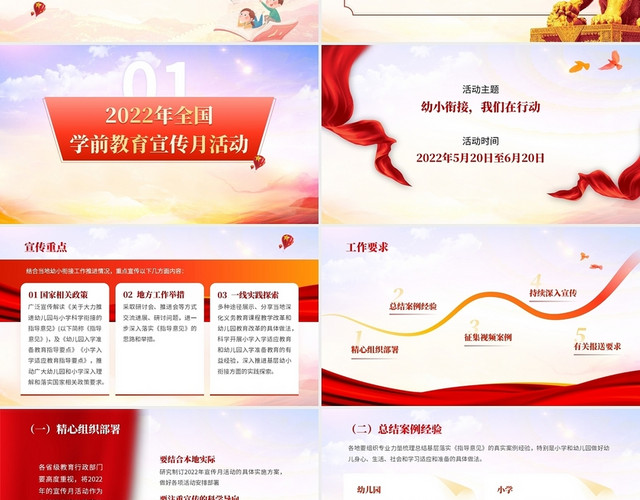 红色党政2022全国学前教育宣传月PPT模板
