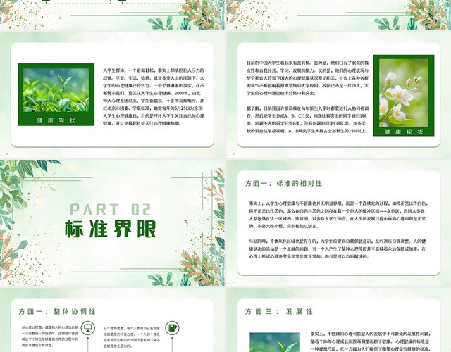 绿色简约青春心灵互助关爱共同成长大学生心理健康PPT模板