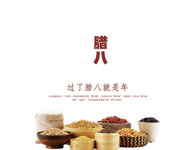 过了腊八就是年