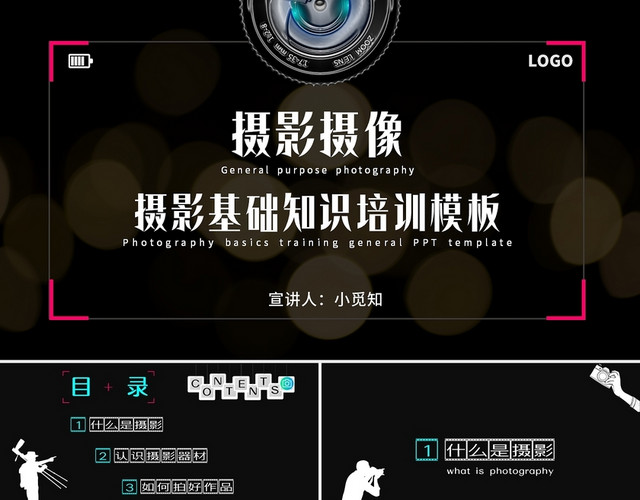 黑白简约文艺风 摄影基础知识培训模板PPT摄影知识培训