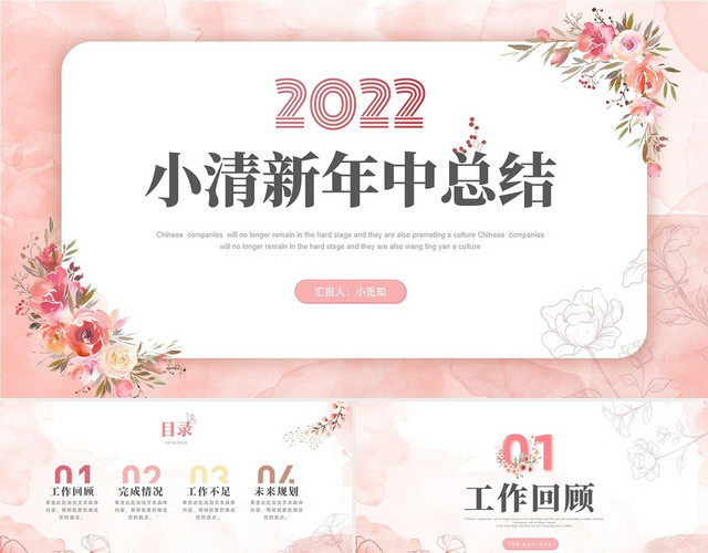 小清新水墨扁平风上半年工作总结PPT模板