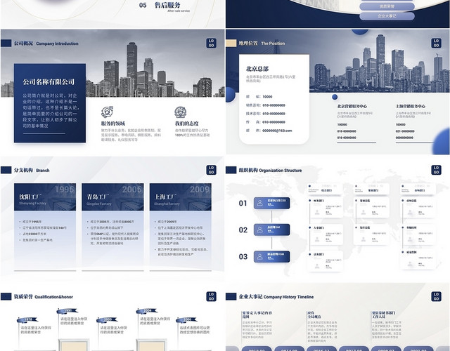 蓝色高端公司产品介绍PPT