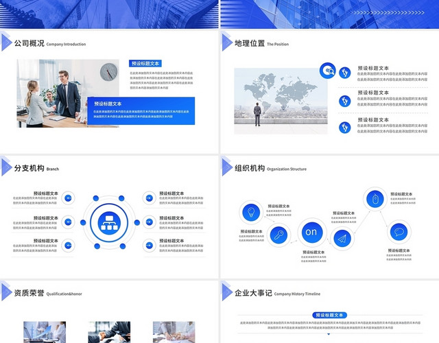 蓝色简约商务企业产品宣传介绍PPT模板