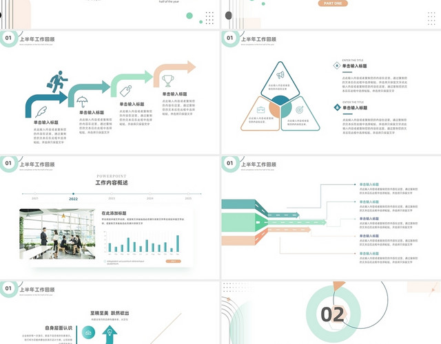 绿色清新几何线条上半年工作总结年中汇报PPT模板