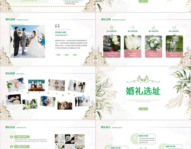 简约大气小清新婚礼策划方案汇报PPT模板