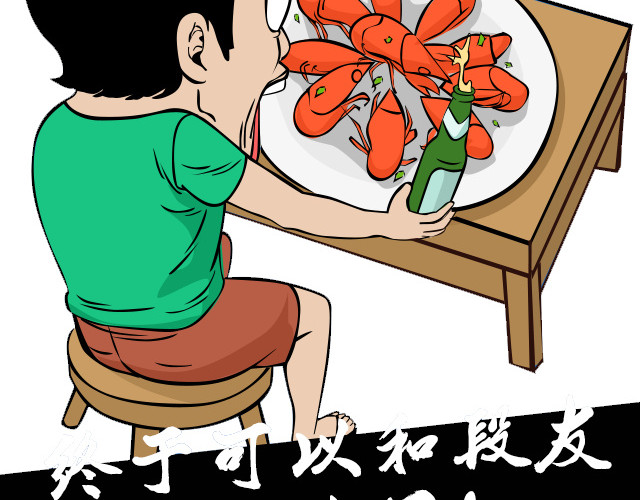 手绘情侣吃小龙虾