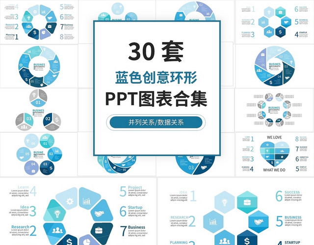 蓝色简约环形图PPT模板