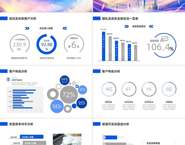 蓝色商务大气销售年中工作总结PPT模板