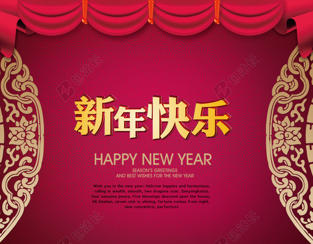 2017喜庆新年海报背景素材