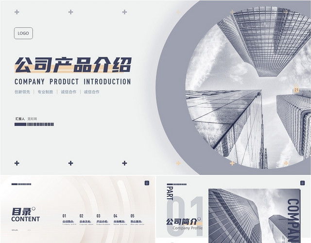 蓝金色几何时尚商务公司产品介绍PPT模板