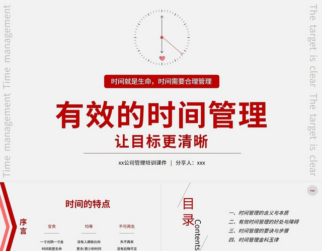 高级灰红时间管理自我成长商务自我管理培训