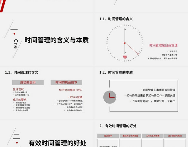 高级灰红时间管理自我成长商务自我管理培训