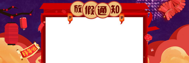 新年春节红色手绘中国风电商放假通知BANNER