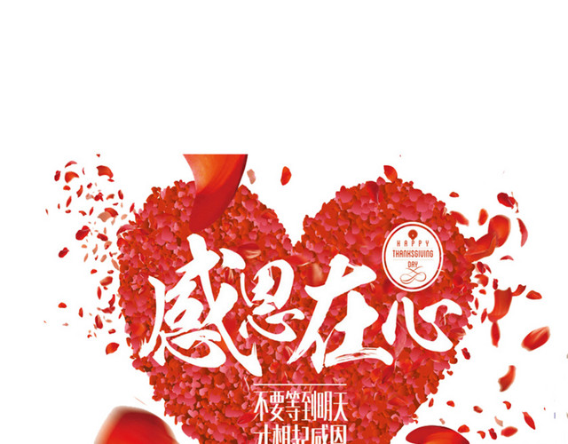 感恩节元素