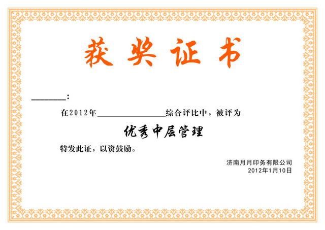 获奖证书