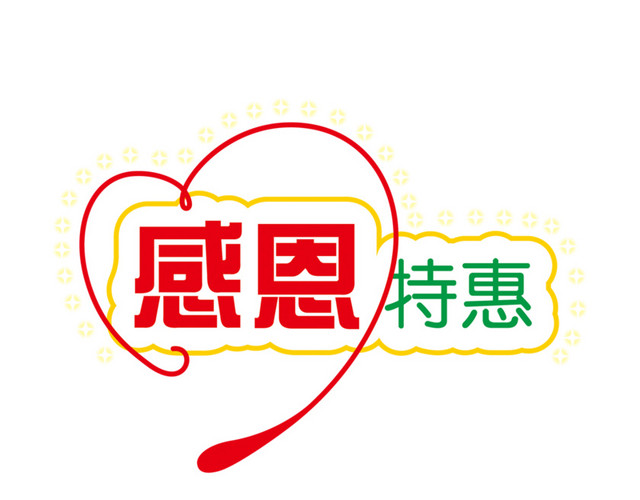 感恩节促销文字