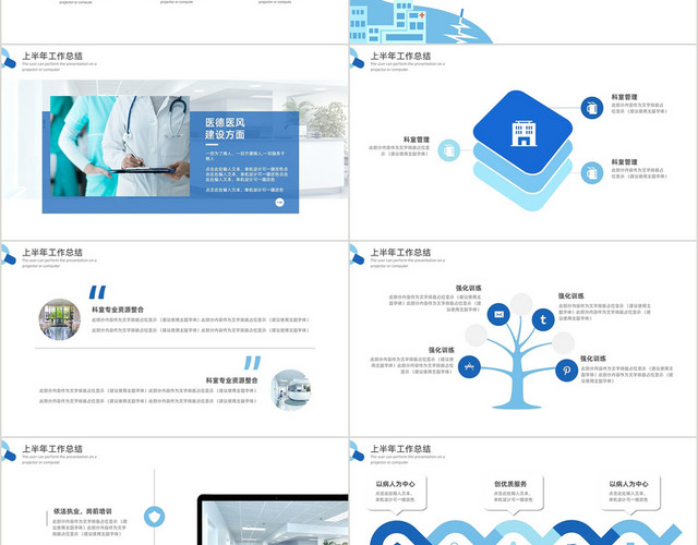 蓝色卡通简约医疗医院年中总结部门汇报PPT模板