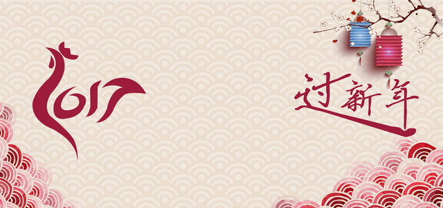 2017新年海报背景 BANNER