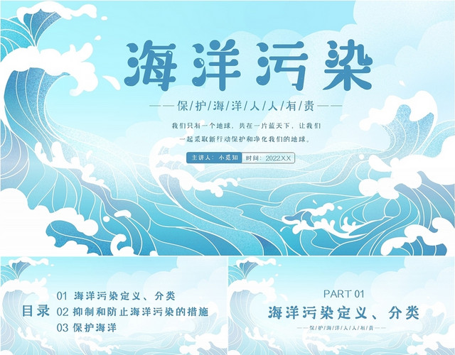 蓝色海洋污染PPT课件