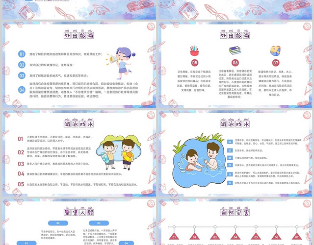 蓝色紫色水彩文具暑假安全教育班会PPT课件暑假安全教育主题班会