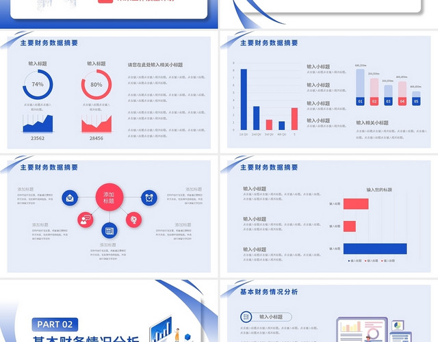 紫粉简约财务报告数据分析PPT模板