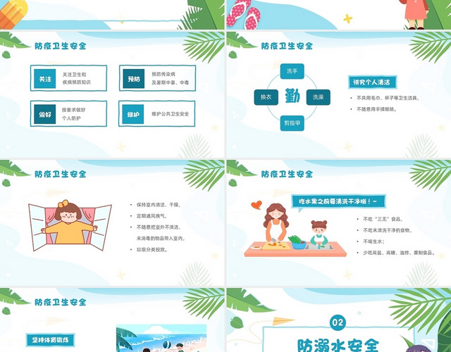 可爱卡通幼儿园儿童暑假安全PPT模板