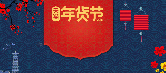 新年春节蓝色文艺中国风电商年货节BANNER