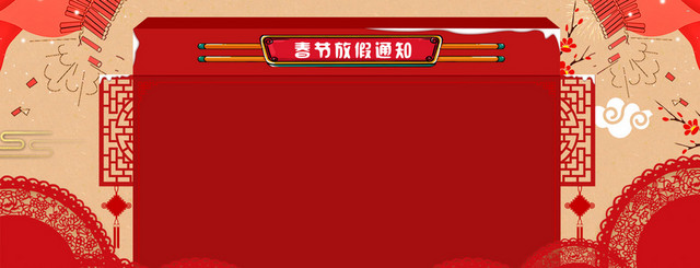 新年春节红色大气中国风电商放假通知BANNER公告