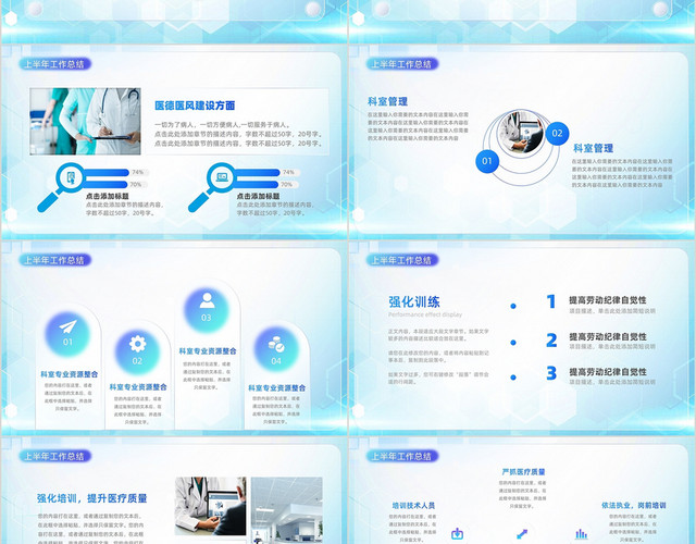 毛玻璃风蓝色商务医疗医院年中总结部门汇报PPT模板