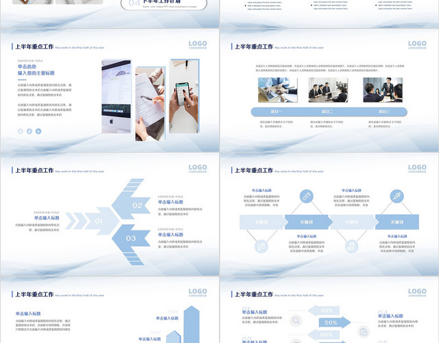 简约大气淡蓝色商务银行年中总结PPT模板