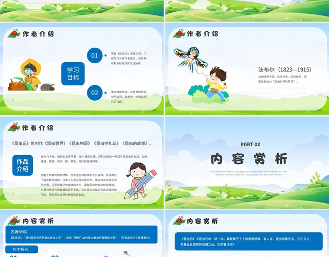 蓝色卡通昆虫记阅读分享说课课件PPT模板