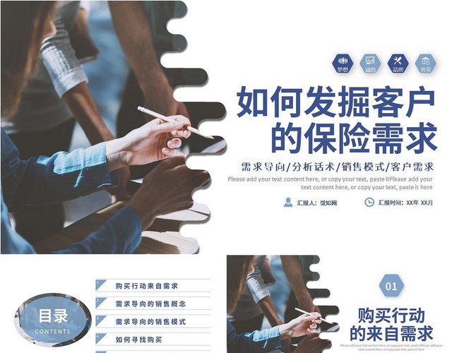 蓝色商务风格如何开发客户需求PPT保险工作培训PPT如何发掘客户的保险需求