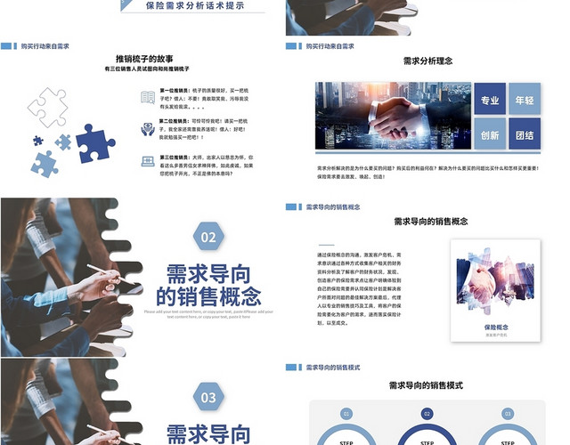 蓝色商务风格如何开发客户需求PPT保险工作培训PPT如何发掘客户的保险需求