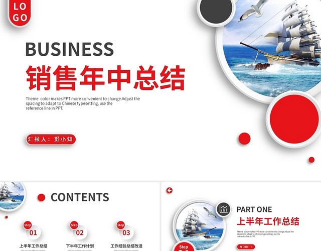 年终总结红色商务稳重撞色微粒体销售部年中总结汇报PPT模板