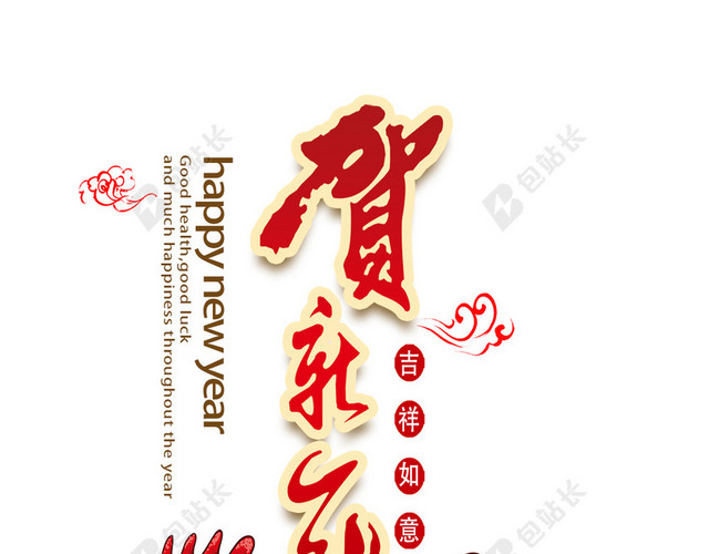 鸡年贺新年PSD分层H5背景素材