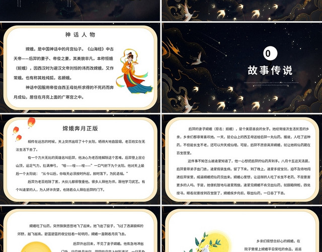 黑色卡通民间故事嫦娥奔月说课课件PPT模板