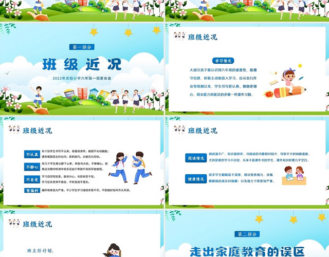 2022年小学六年级毕业家长会PPT课件六年级毕业家长会六年级毕业班家长会