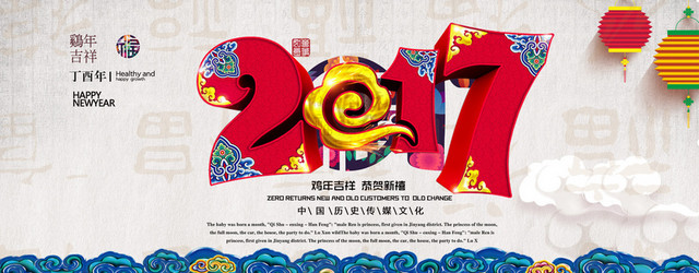 2017新年春节海报背景