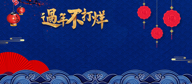 新年春节蓝色文艺中国风电商年货节BANNER