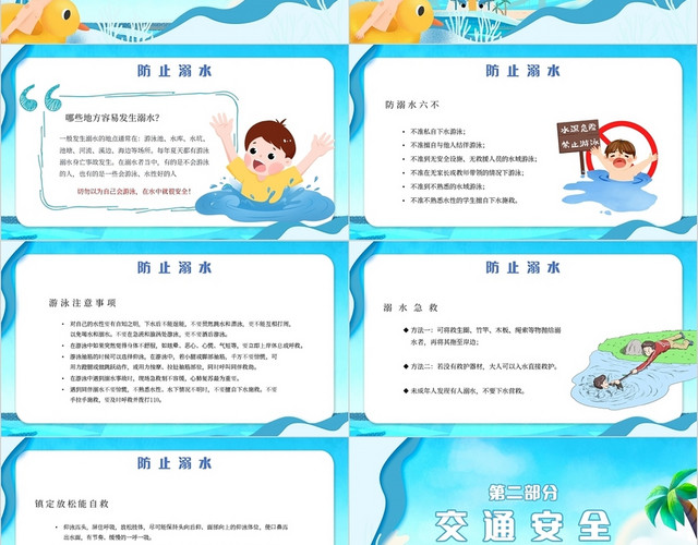 蓝色卡通夏季小学生暑假安全教育主题PPT模板