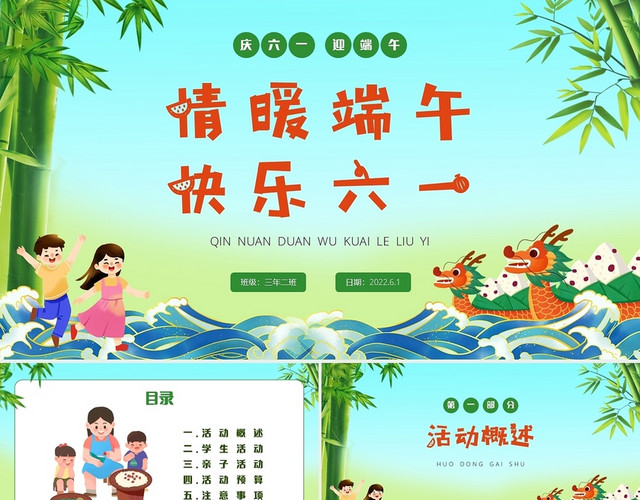 绿色古风卡通端午节儿童节庆六一迎端午主题班会PPT课件