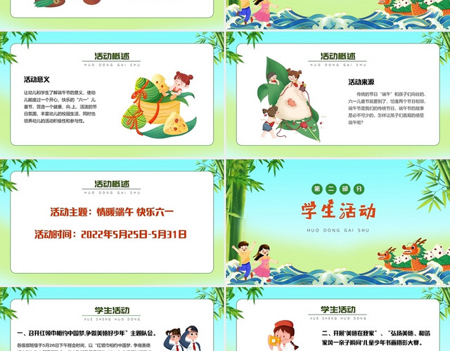 绿色古风卡通端午节儿童节庆六一迎端午主题班会PPT课件