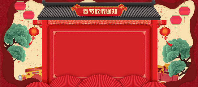 新年春节红色大气中国风电商春节放假通知BANNER公告