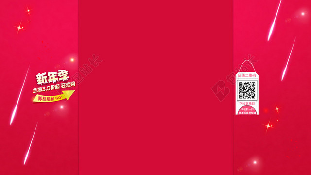 淘宝新年首页固定背景