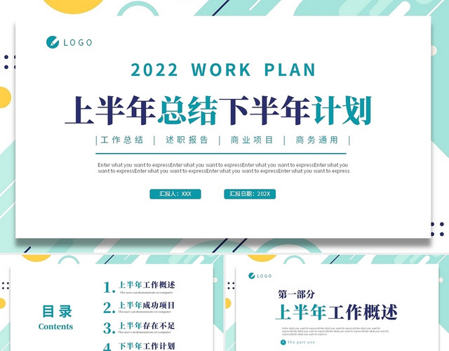 绿色孟菲斯风格商务简约2022年上半年工作总结下半年工作计划上半年总结下半年计划