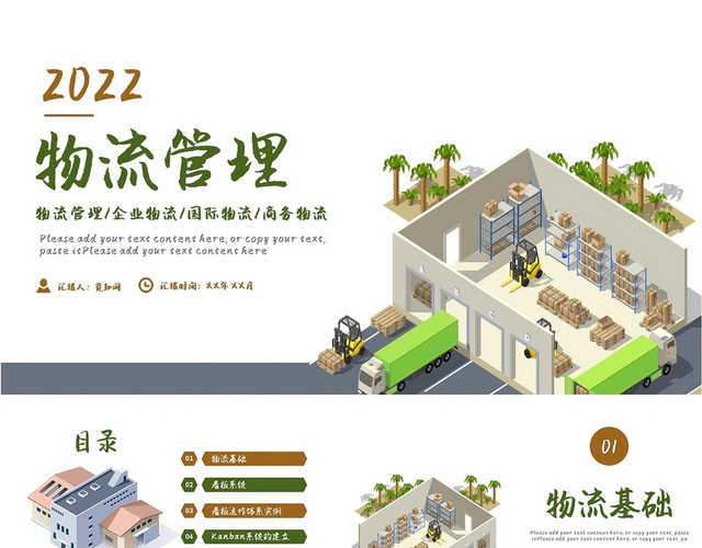 绿色卡通风格物流管理PPT工作培训PPT物流管理5