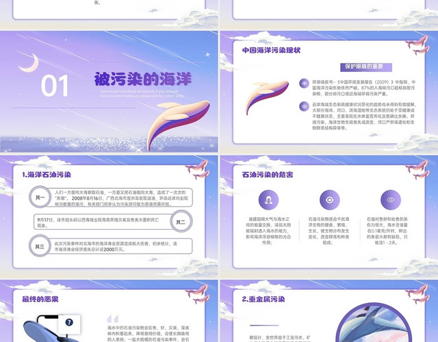 单个海洋动物为主 梦幻 清晰 保护海洋 PPT模板