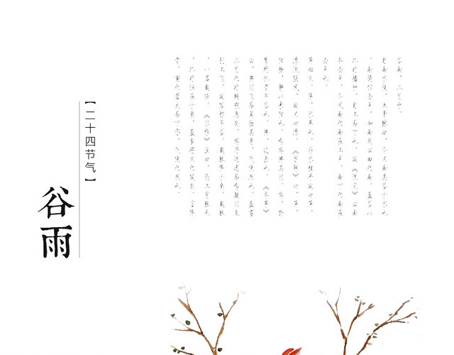中国二十四节气