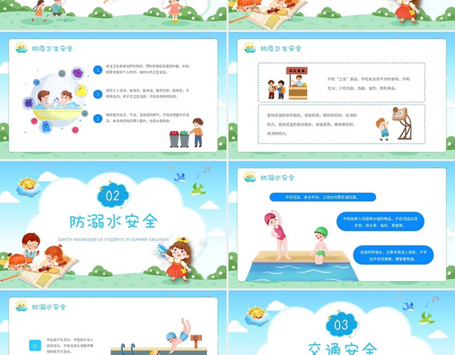 蓝色绿色卡通插画幼儿园暑假安全教育动态PPT模板